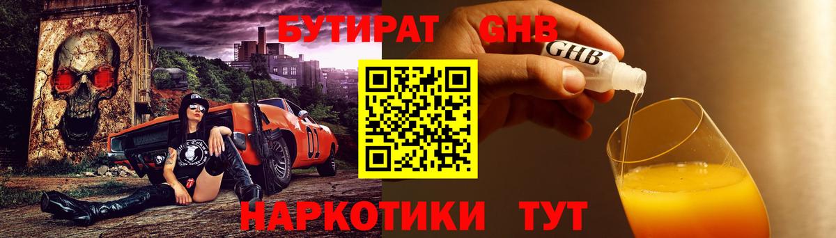 БУТИРАТ 1.4BDO  Бутират  Белово  Вход с VPN 
