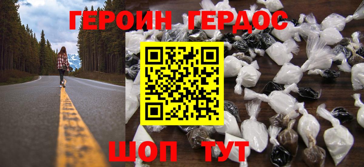 Героин Heroin  ГЕРОИН  Белово  Вход с VPN 