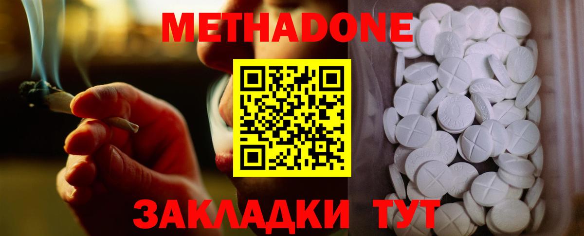 Метадон methadone Белово