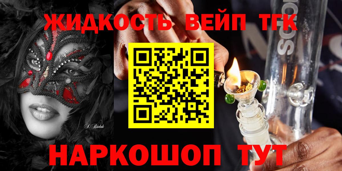 ТГК гашишное масло  Вход с VPN  Белово  Дистиллят ТГК вейп с тгк 